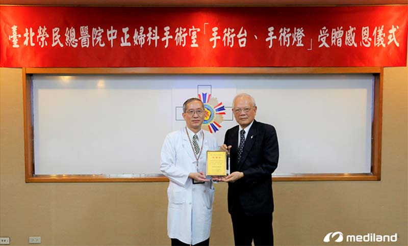 Taipei Veterans General Hospital thanks Mediland for the donation of the operating table and lights Taipei Veterans General Hospital thanks Mediland for the donation of the operating table and lights